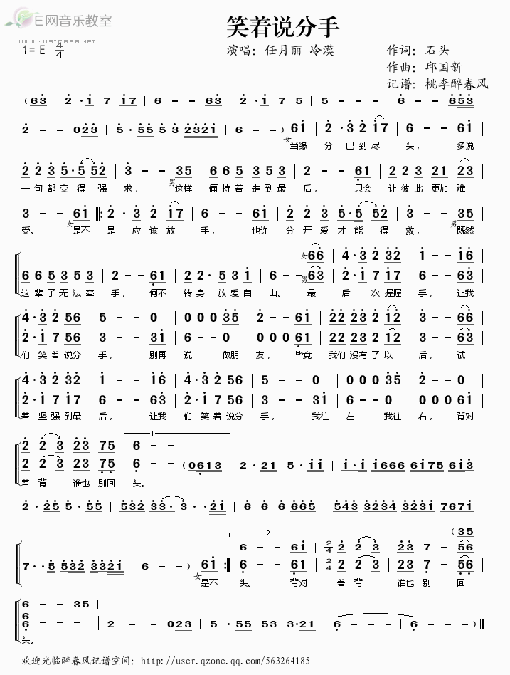 《笑着说分手——任月丽 冷漠（简谱）》吉他谱-C大调音乐网