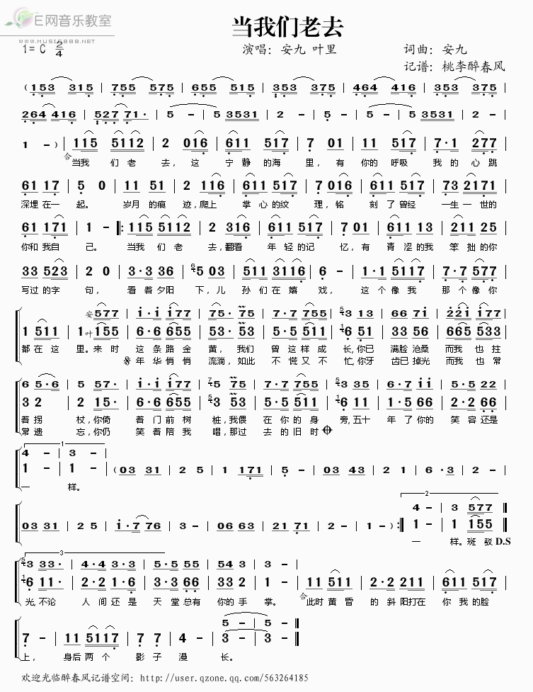 《当我们老去——安九 叶里（简谱）》吉他谱-C大调音乐网
