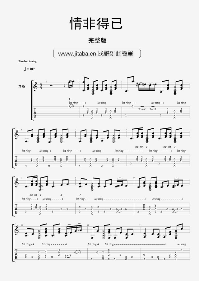 《情非得已GTP完整版_情非得已指弹吉他谱_卢家宏》吉他谱-C大调音乐网