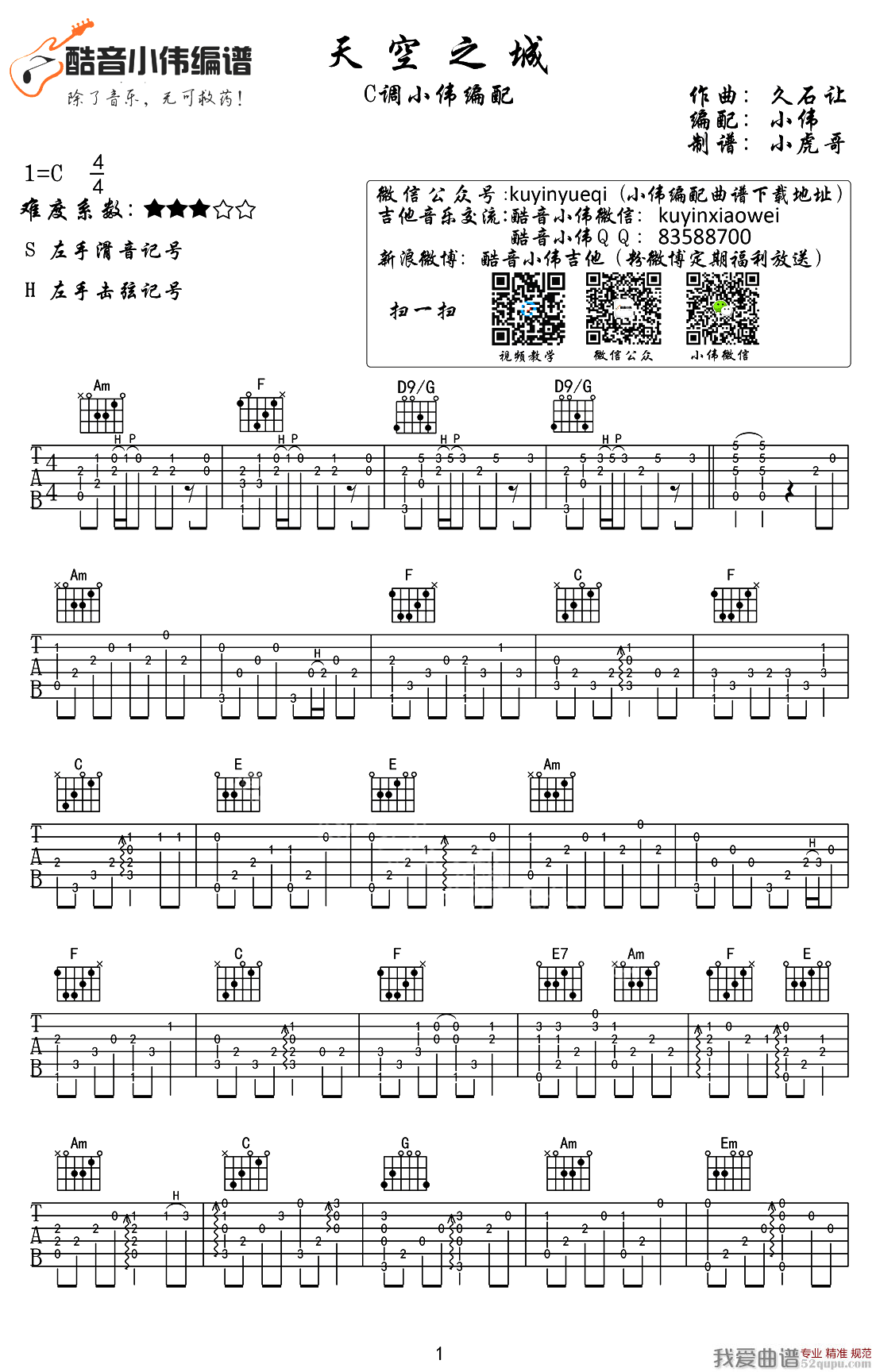 《天空之城（指弹谱、C调小伟编配版）》吉他谱-C大调音乐网