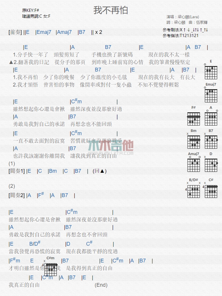 《我不再怕》吉他谱-C大调音乐网