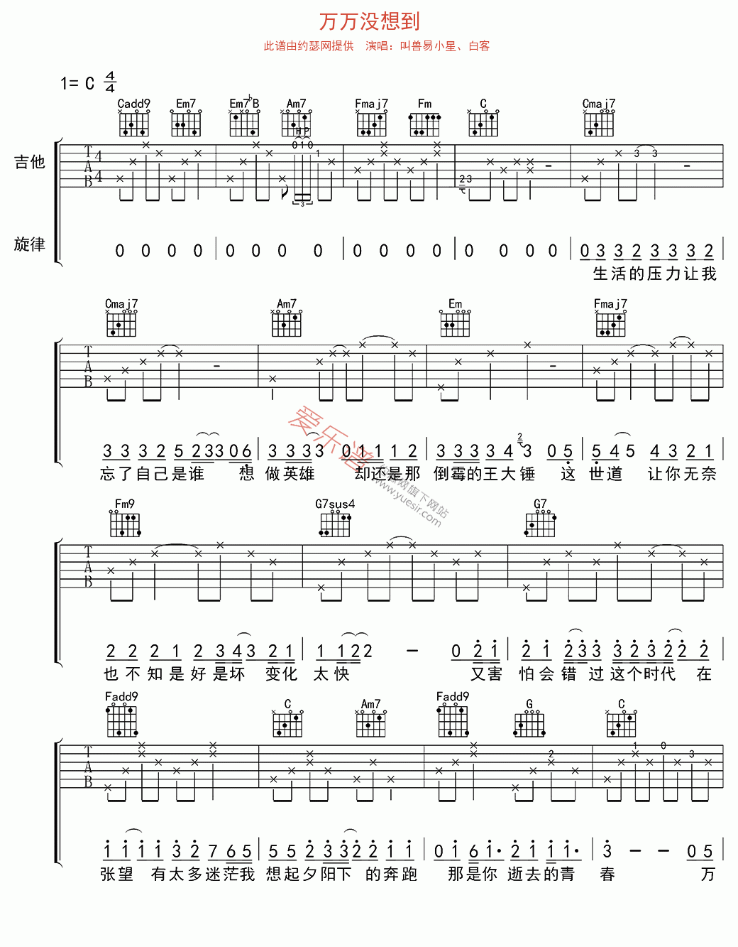 《叫兽易小星、白客《万万没想到》》吉他谱-C大调音乐网