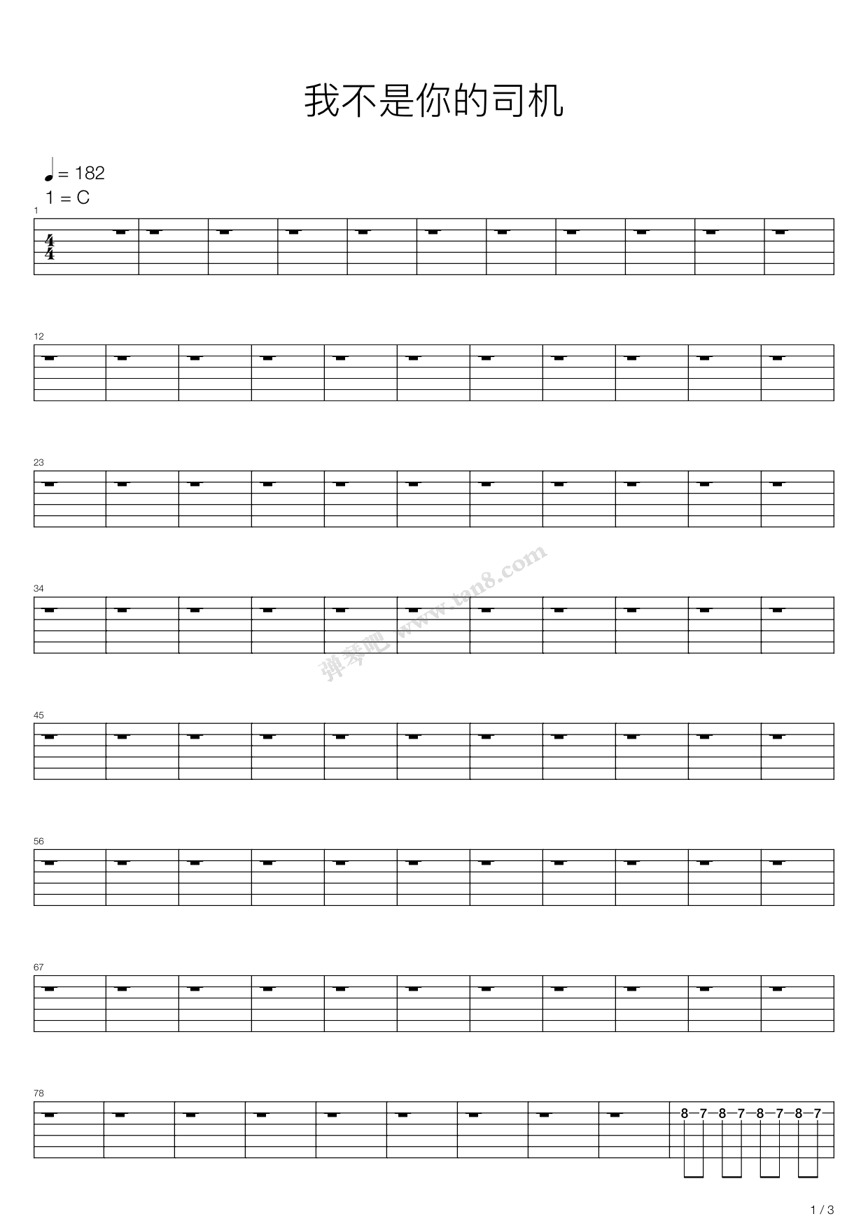 《我不是你的司机》吉他谱-C大调音乐网