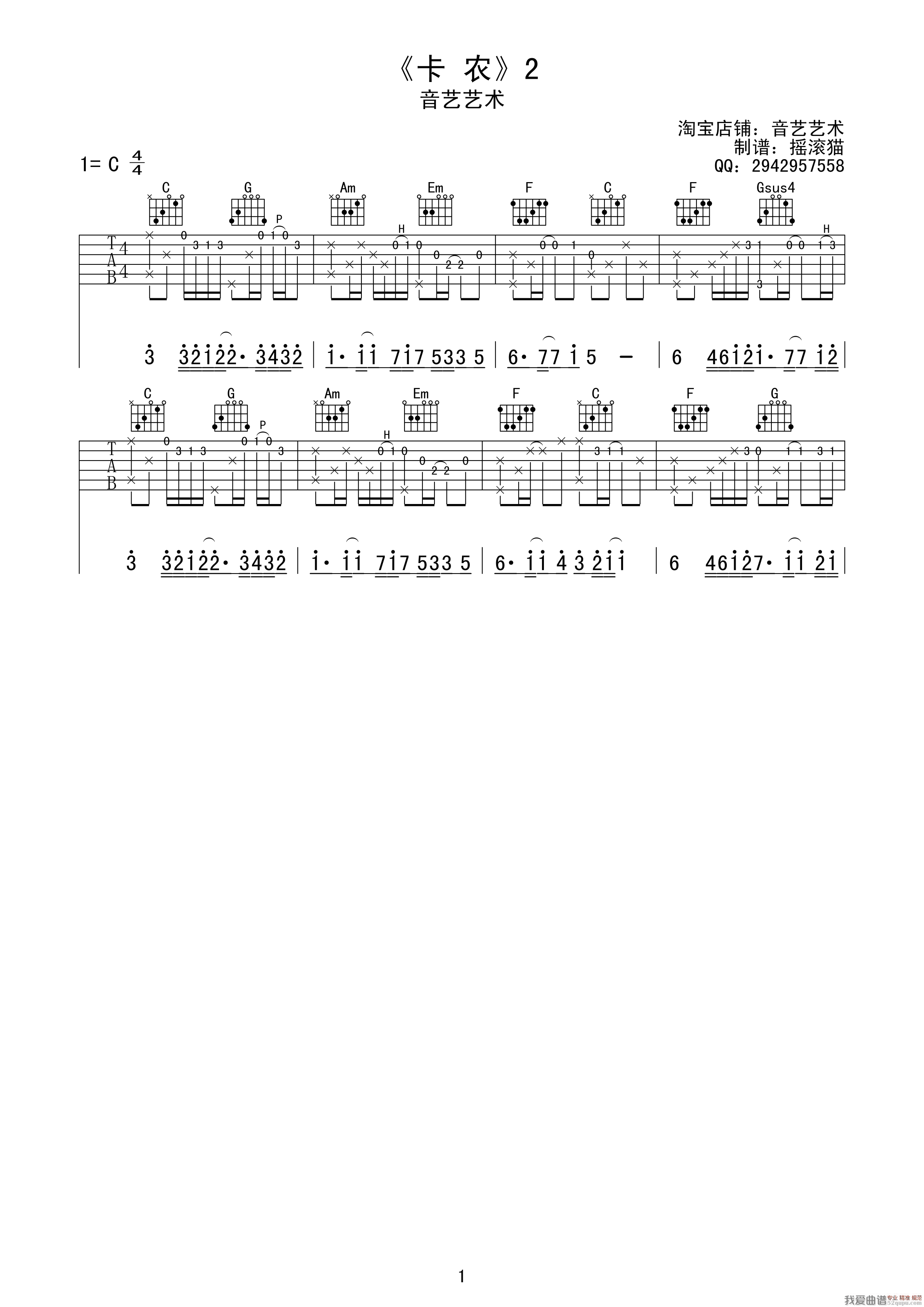 《卡农（摇滚猫制谱、完整指弹版）》吉他谱-C大调音乐网