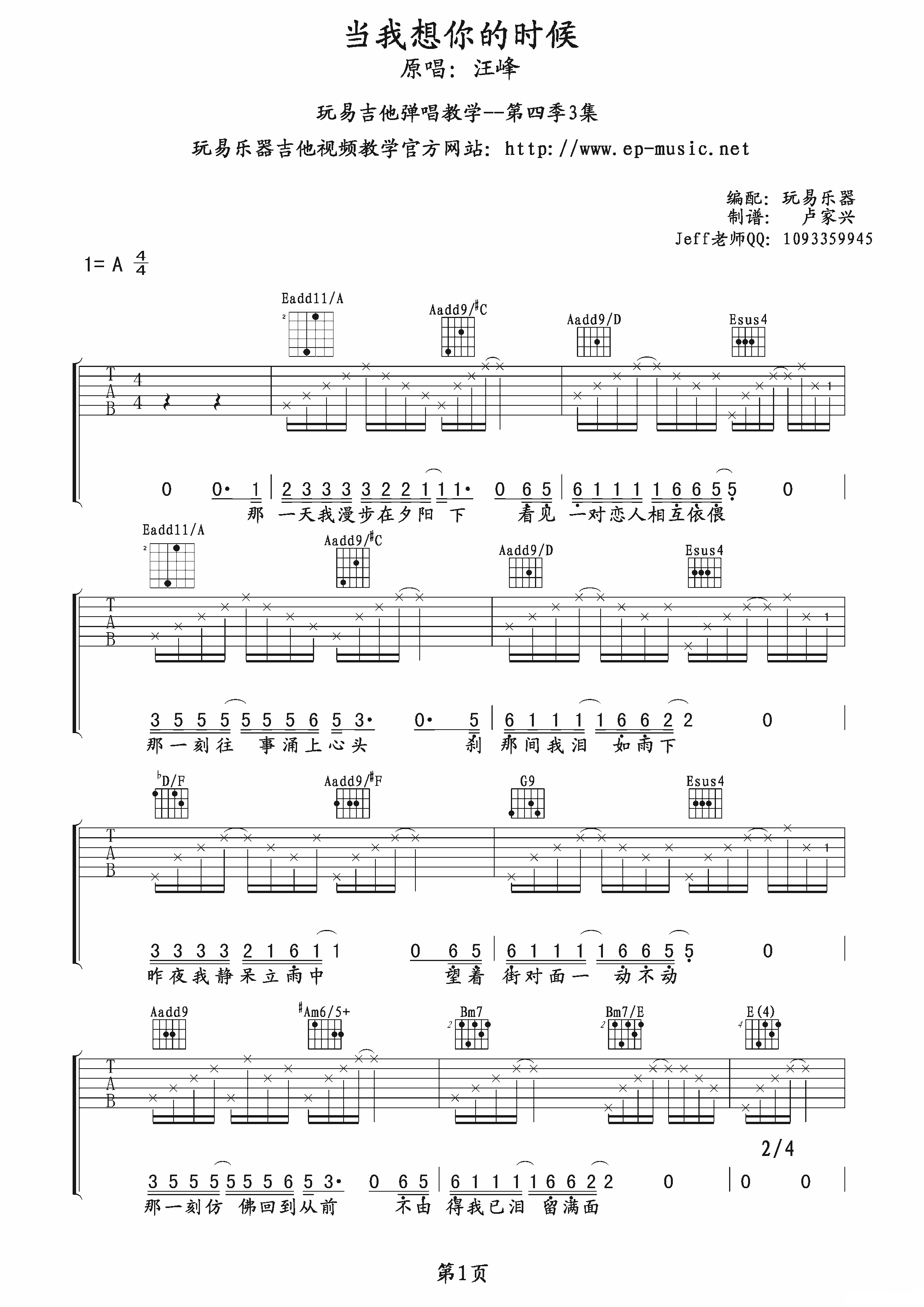 汪峰 当我想你的时候吉他谱 玩易吉他版-C大调音乐网