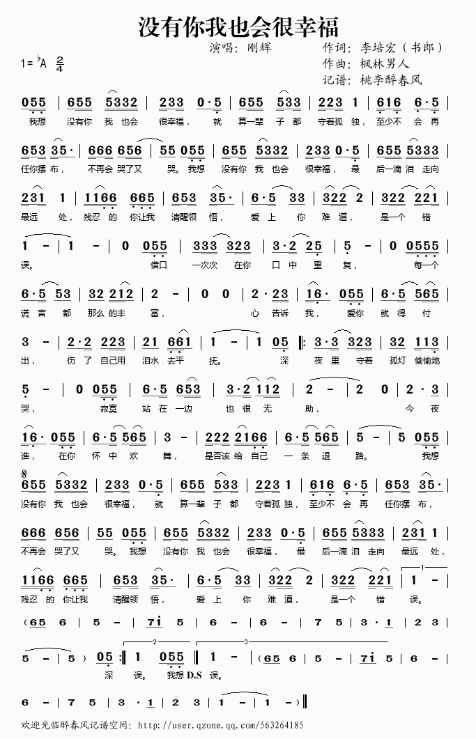 《没有你我也会很幸福——刚辉（简谱）》吉他谱-C大调音乐网