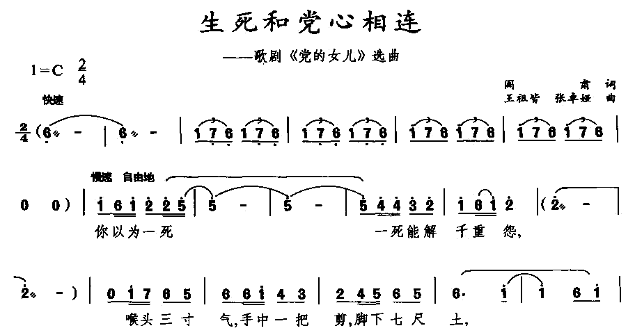 《生死和党心相连-歌剧《党的女儿》选曲(简谱)》吉他谱-C大调音乐网