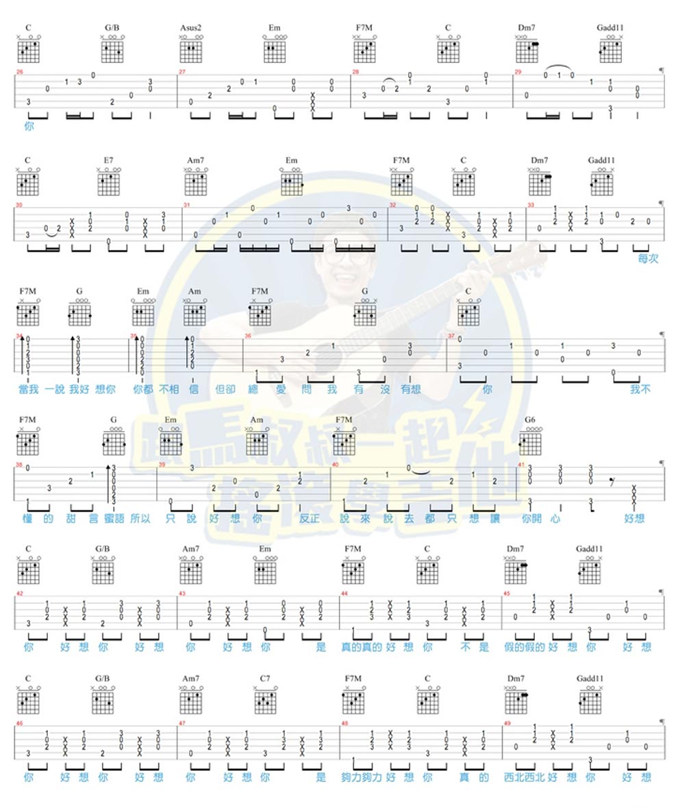 《好想你-朱主- 清晰版吉他图谱》吉他谱-C大调音乐网