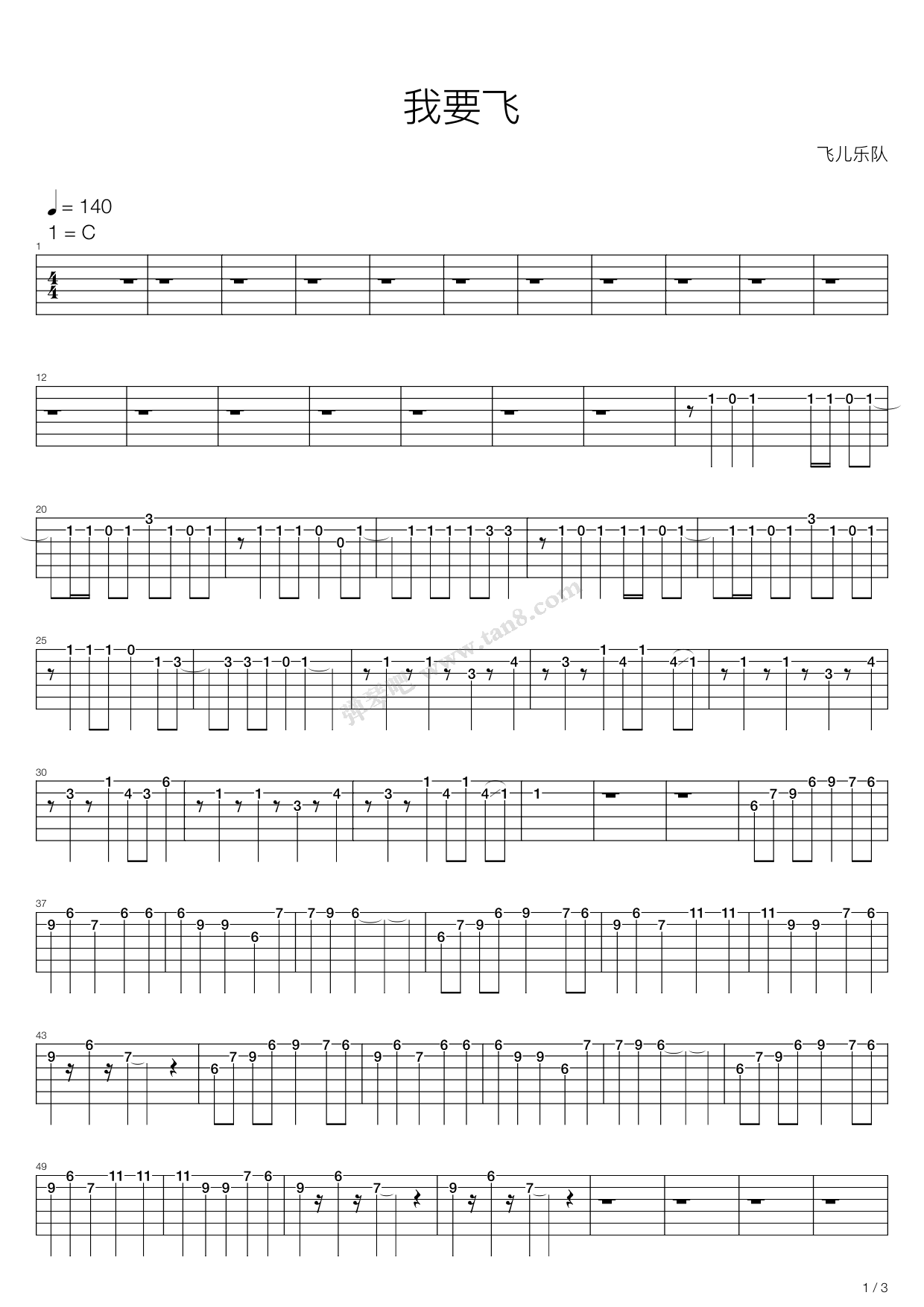 《我要飞》吉他谱-C大调音乐网