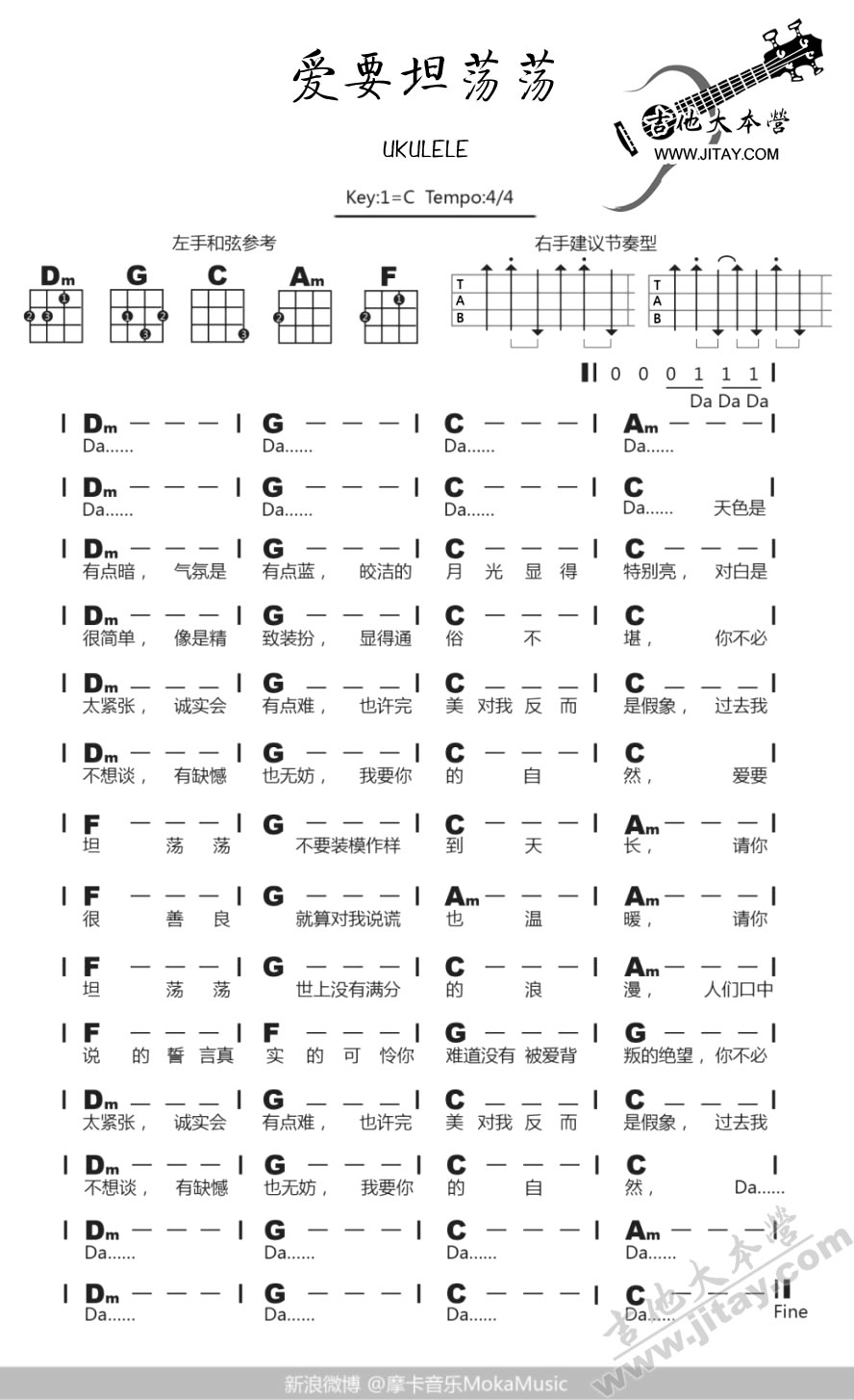 《爱要坦荡荡尤克里里谱_丁丁ukulele弹唱谱》吉他谱-C大调音乐网