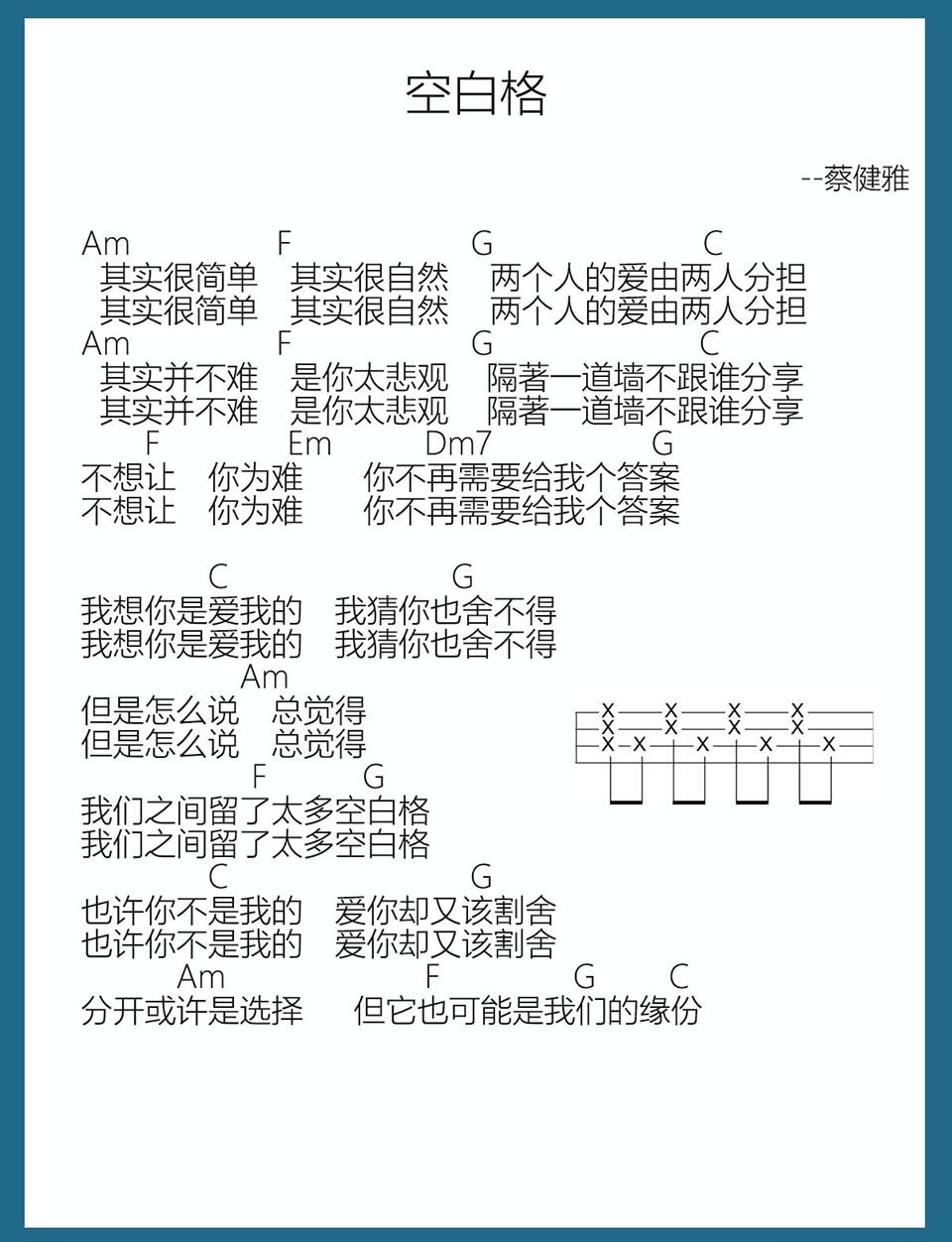 《空白格》- 蔡健雅 尤克里里谱-C大调音乐网