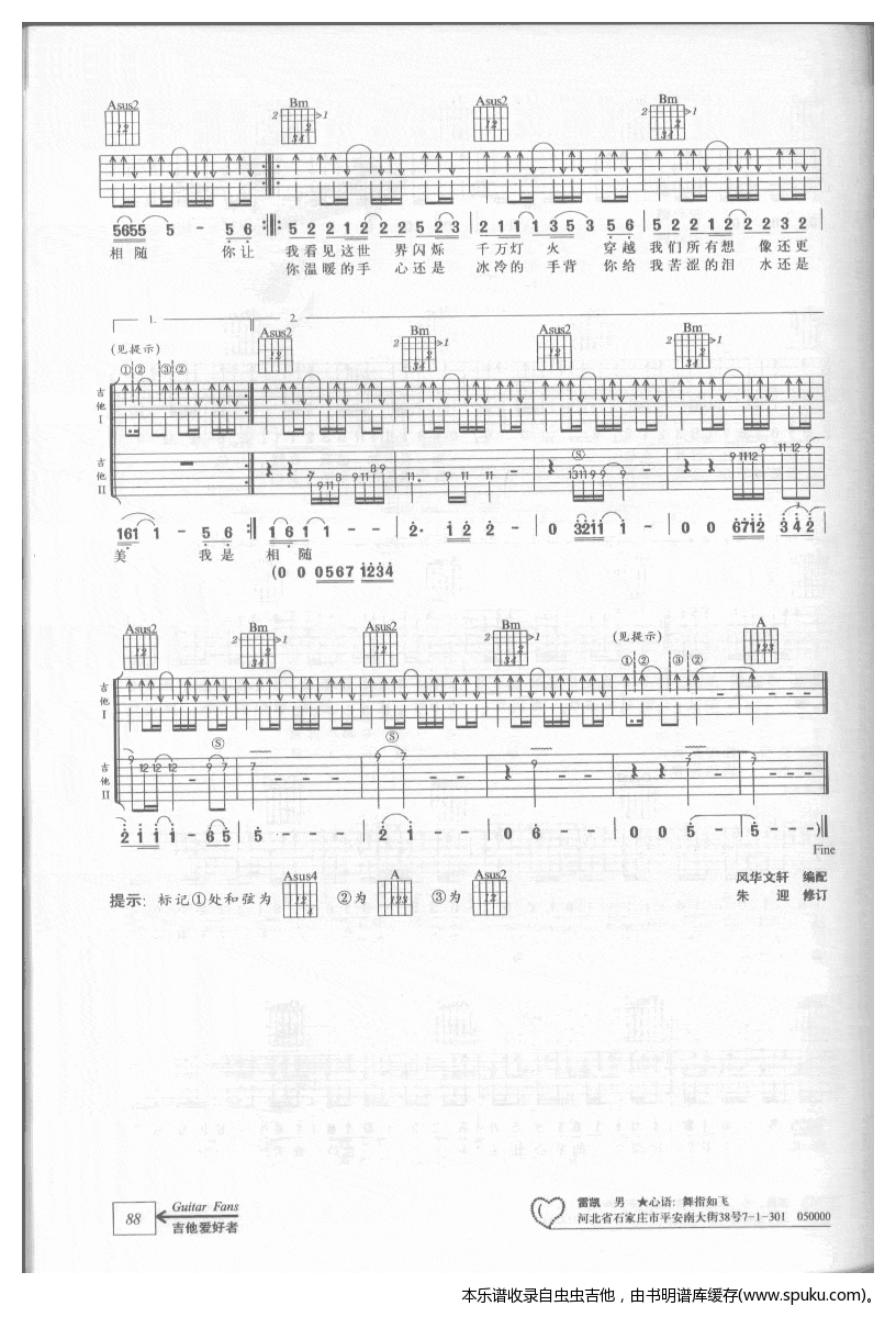 《空位-刘传吉他爱好者14集选》吉他谱-C大调音乐网