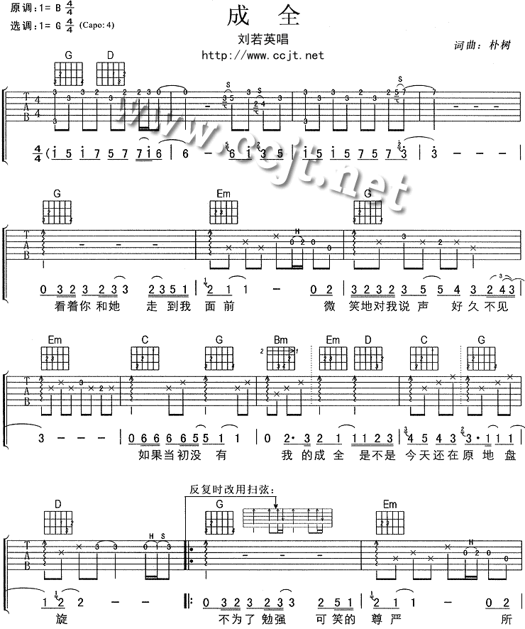 《成全》吉他谱-C大调音乐网