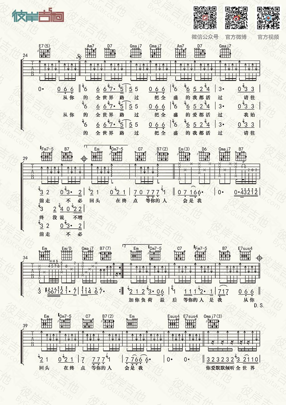 《全世界谁倾听你 吉他谱 彼岸精编首发 电影《从你的全世界路过》插曲》吉他谱-C大调音乐网