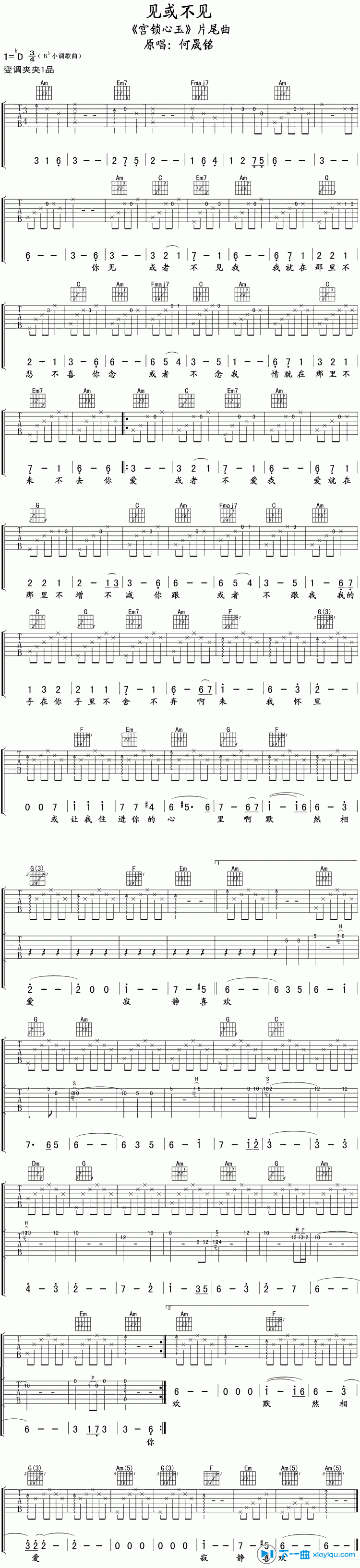 《见或不见吉他谱D调_何晟铭见或不见六线谱》吉他谱-C大调音乐网