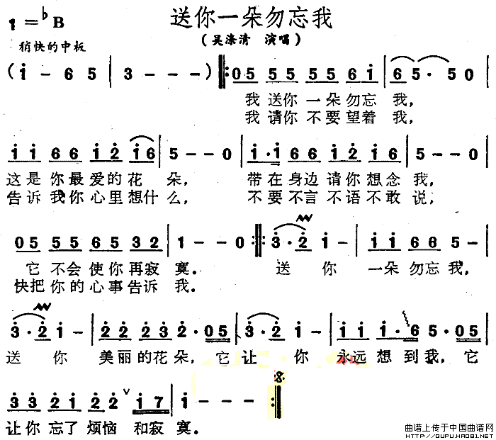 《送你一朵勿忘我-吴涤清(简谱)》吉他谱-C大调音乐网