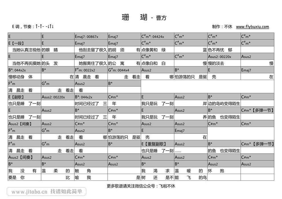 《珊瑚 吉他弹唱吉他谱 曹方六线谱 吉他图谱》吉他谱-C大调音乐网