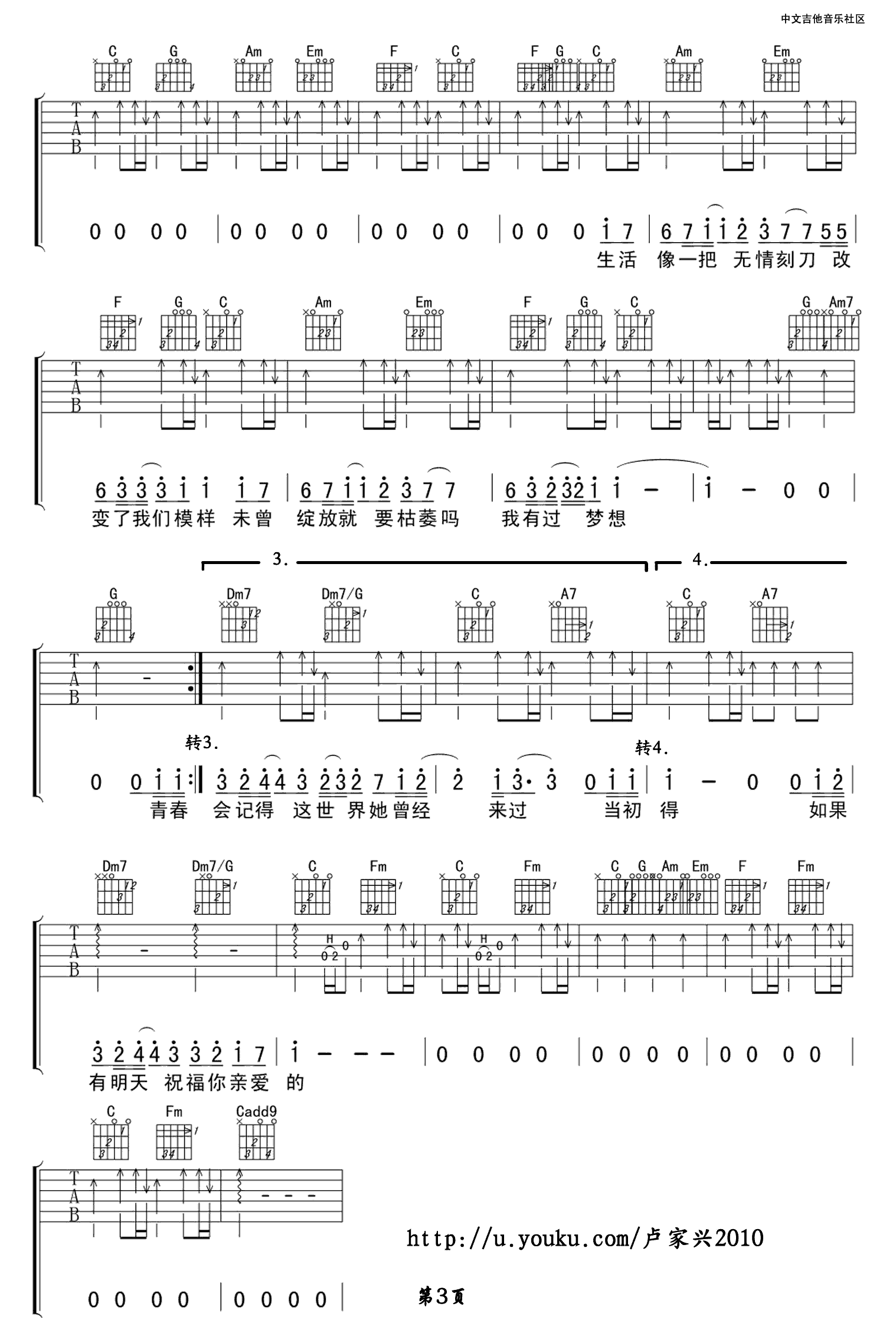 筷子兄弟 老男孩吉他谱C调玩易吉他版-C大调音乐网