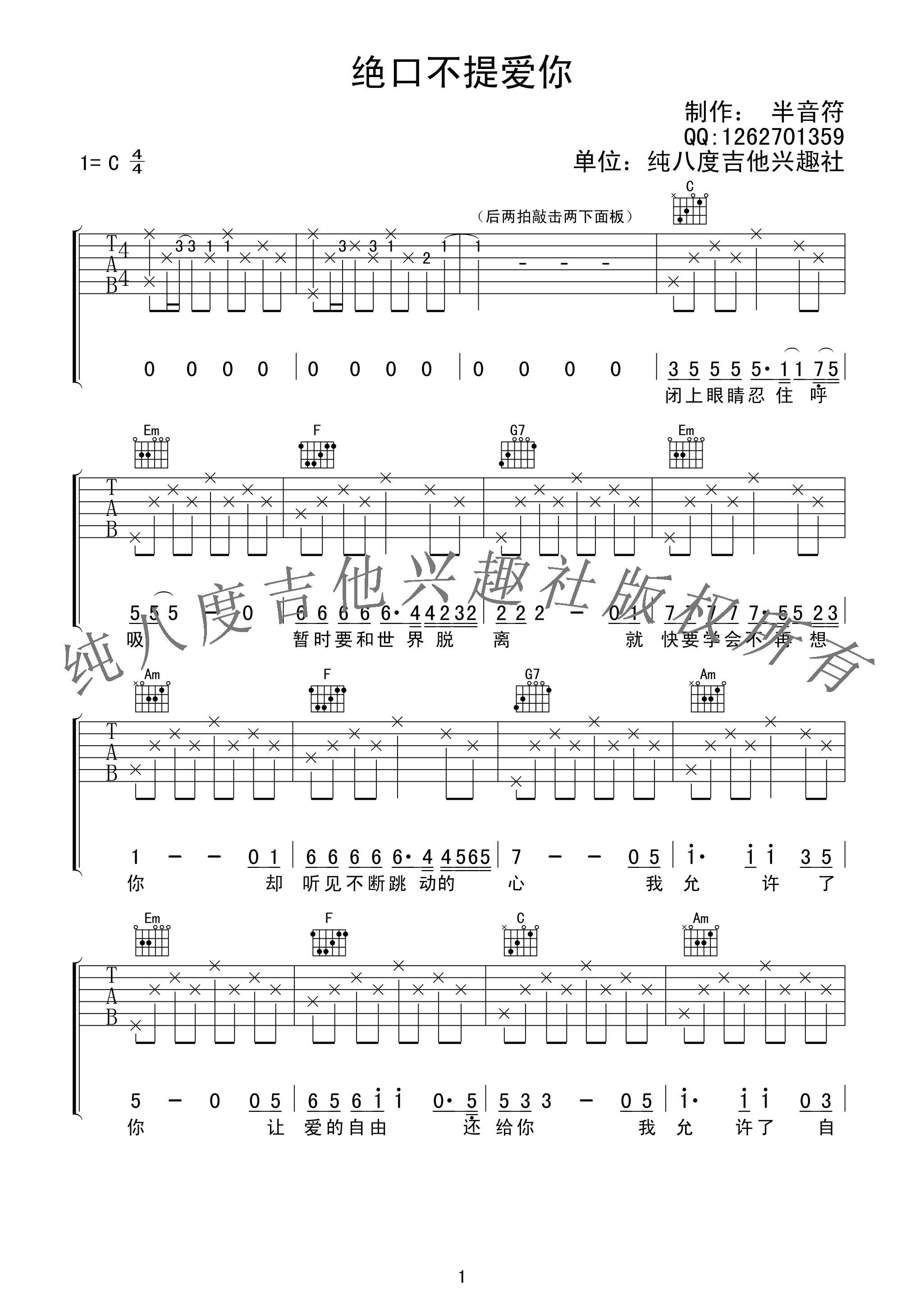 郑中基 绝口不提爱你吉他谱 C调简单版-C大调音乐网