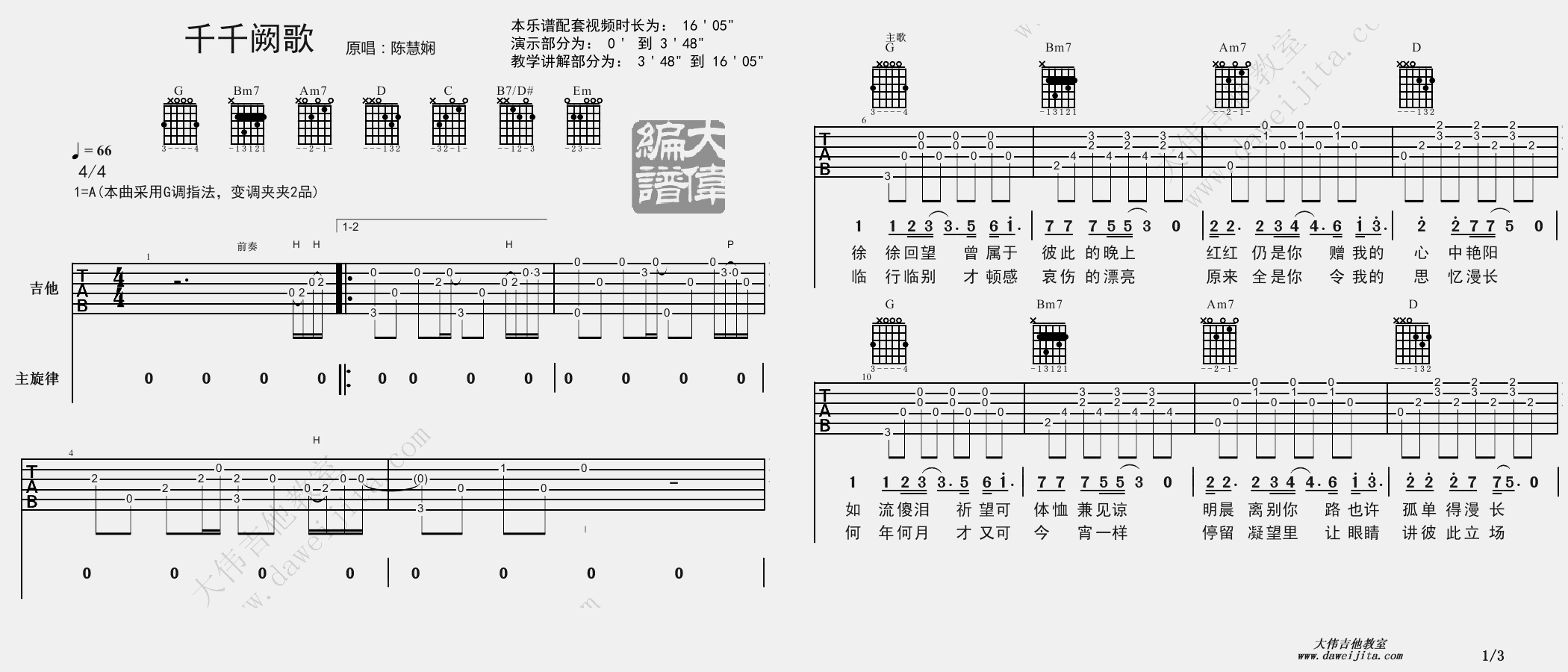 《《千千阙歌》吉他谱_吉他弹唱教学视频_老歌经典》吉他谱-C大调音乐网