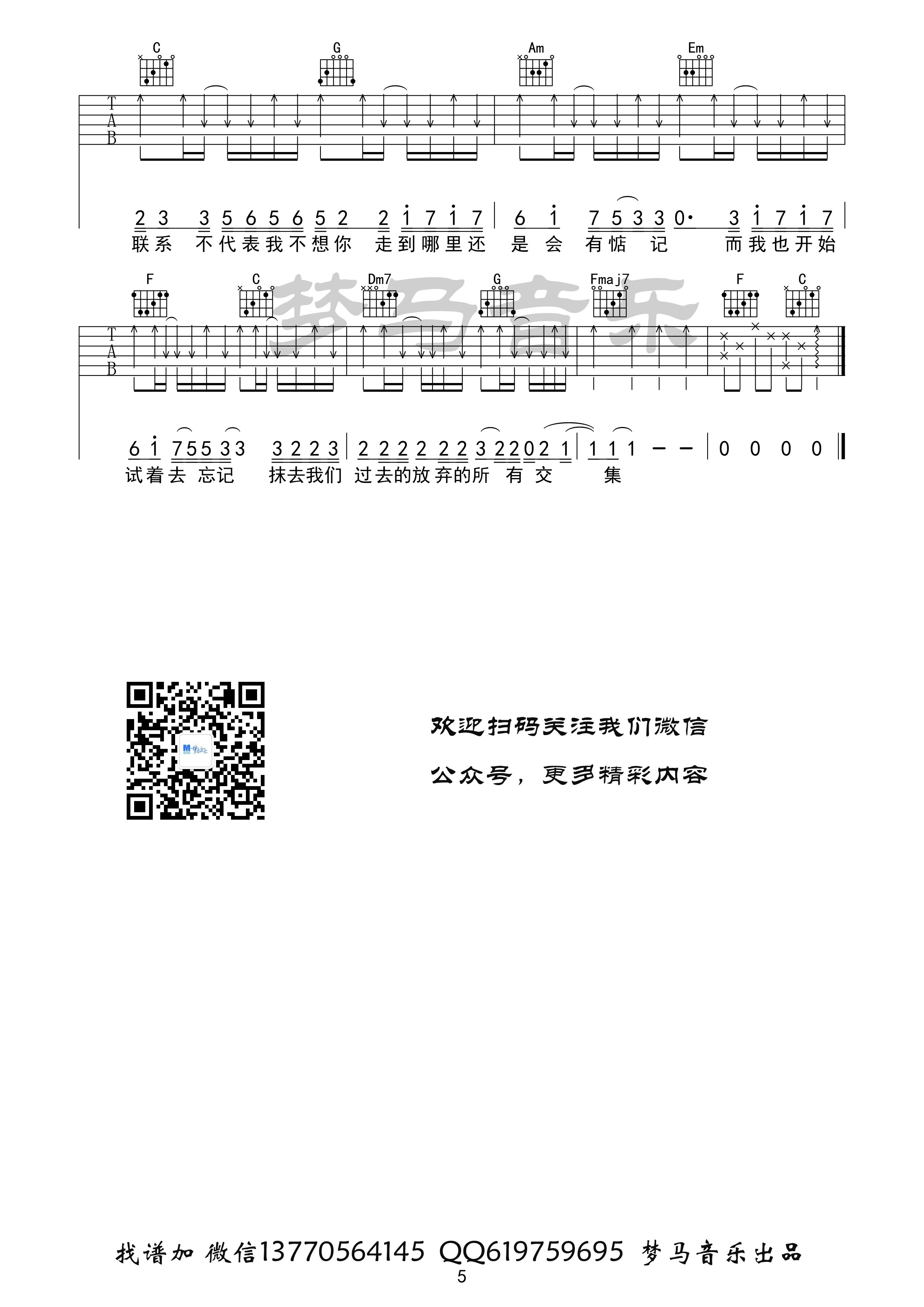 不再联系-C大调音乐网