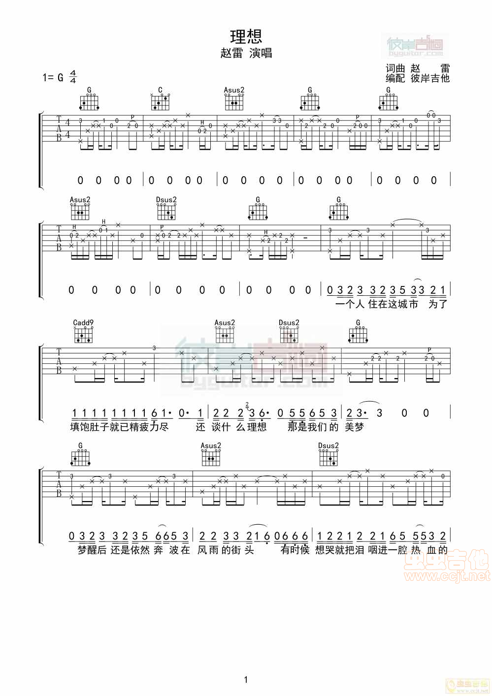 《理想》吉他谱-C大调音乐网