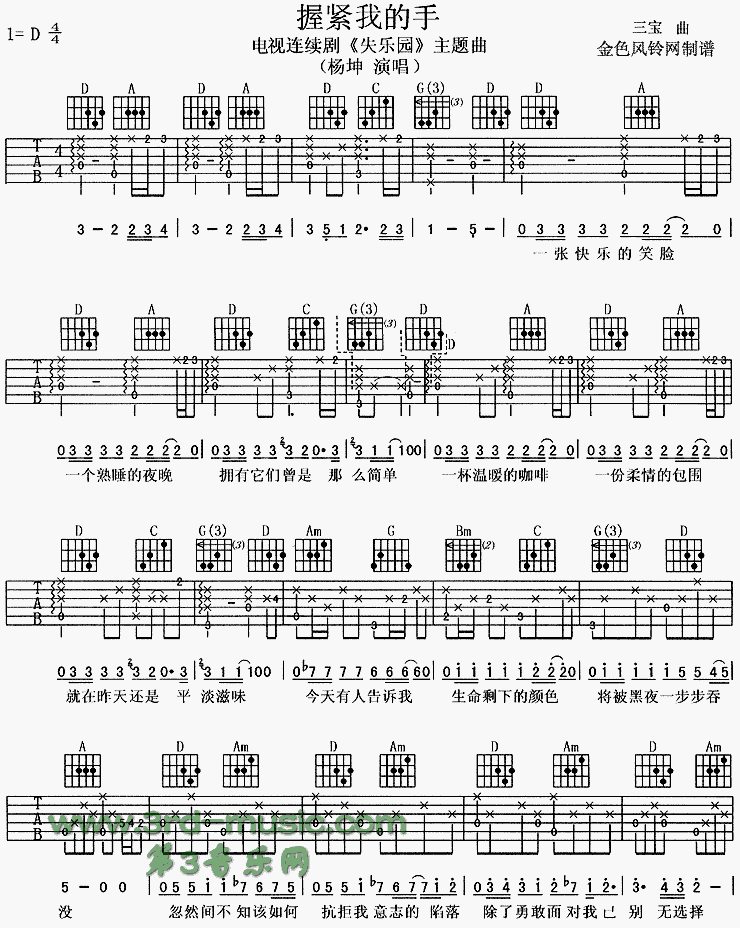 《握紧我的手(《失乐园》主题曲)》吉他谱-C大调音乐网