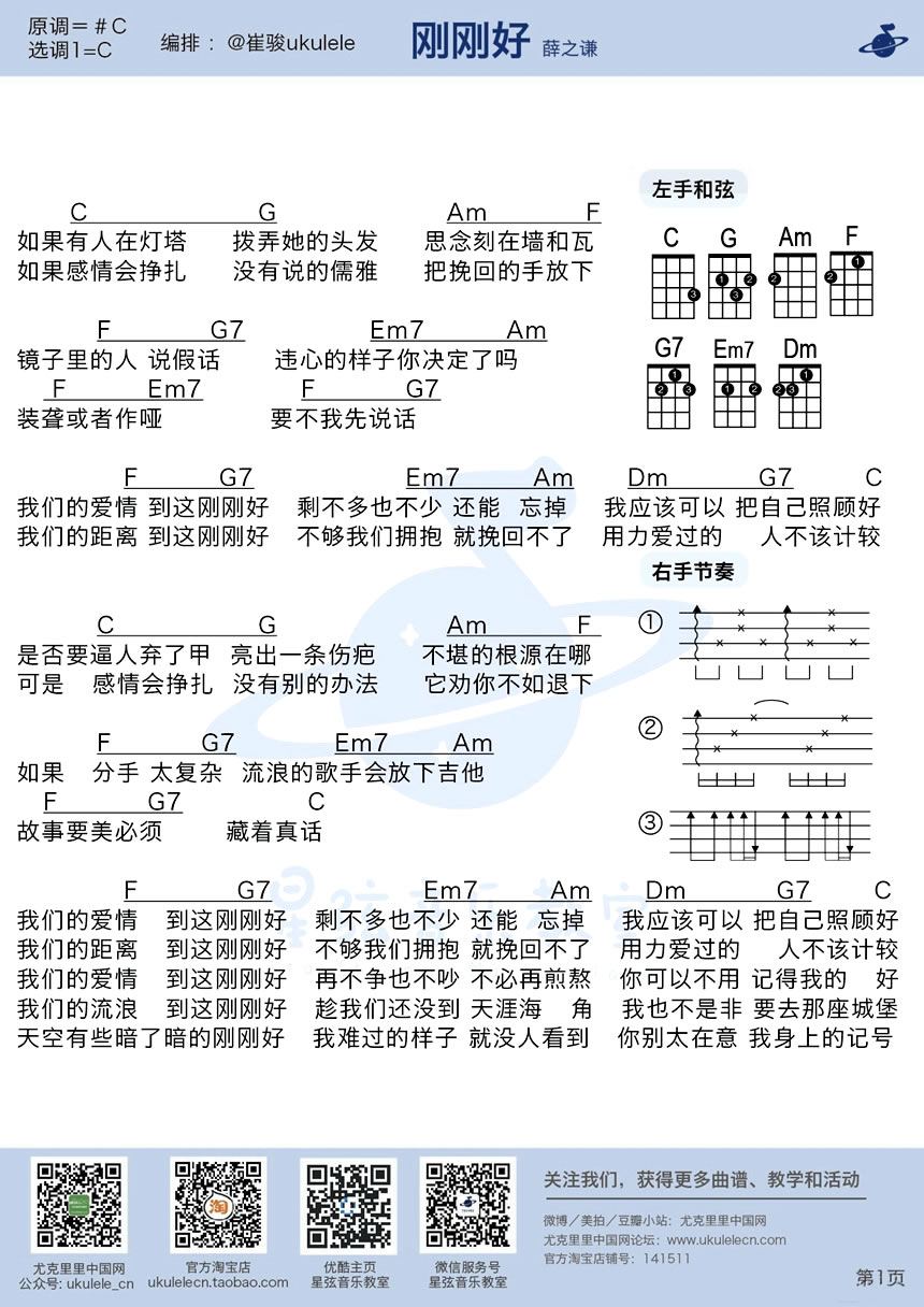 《刚刚好ukulele谱_薛之谦_刚刚小四线弹唱图谱》吉他谱-C大调音乐网