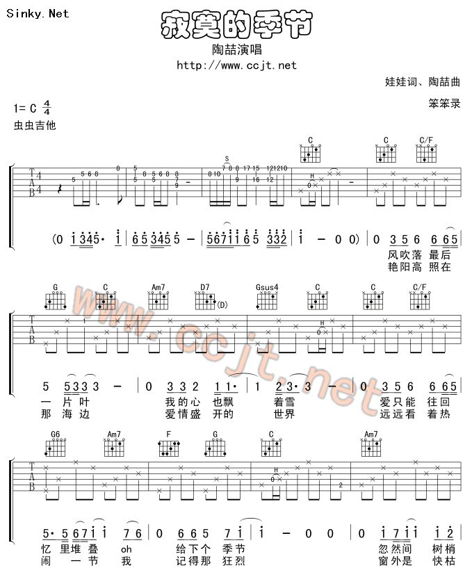 《寂寞的季节 Ver7吉他--陶喆》吉他谱-C大调音乐网