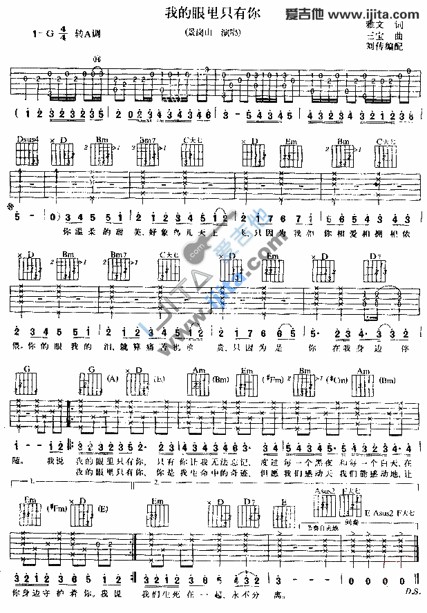 《我的眼里只有你》吉他谱-C大调音乐网