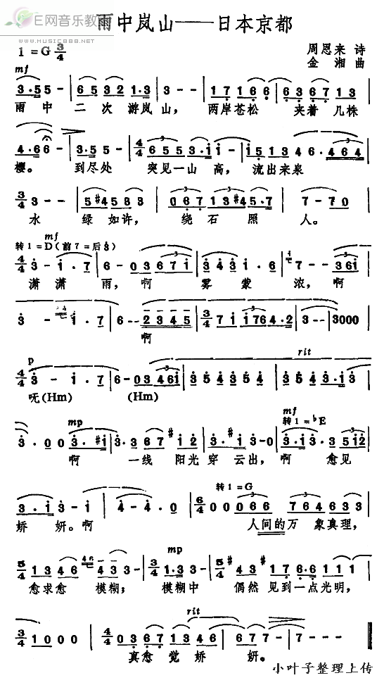 《雨中岚山——日本京都(金湘作曲版简谱)》吉他谱-C大调音乐网