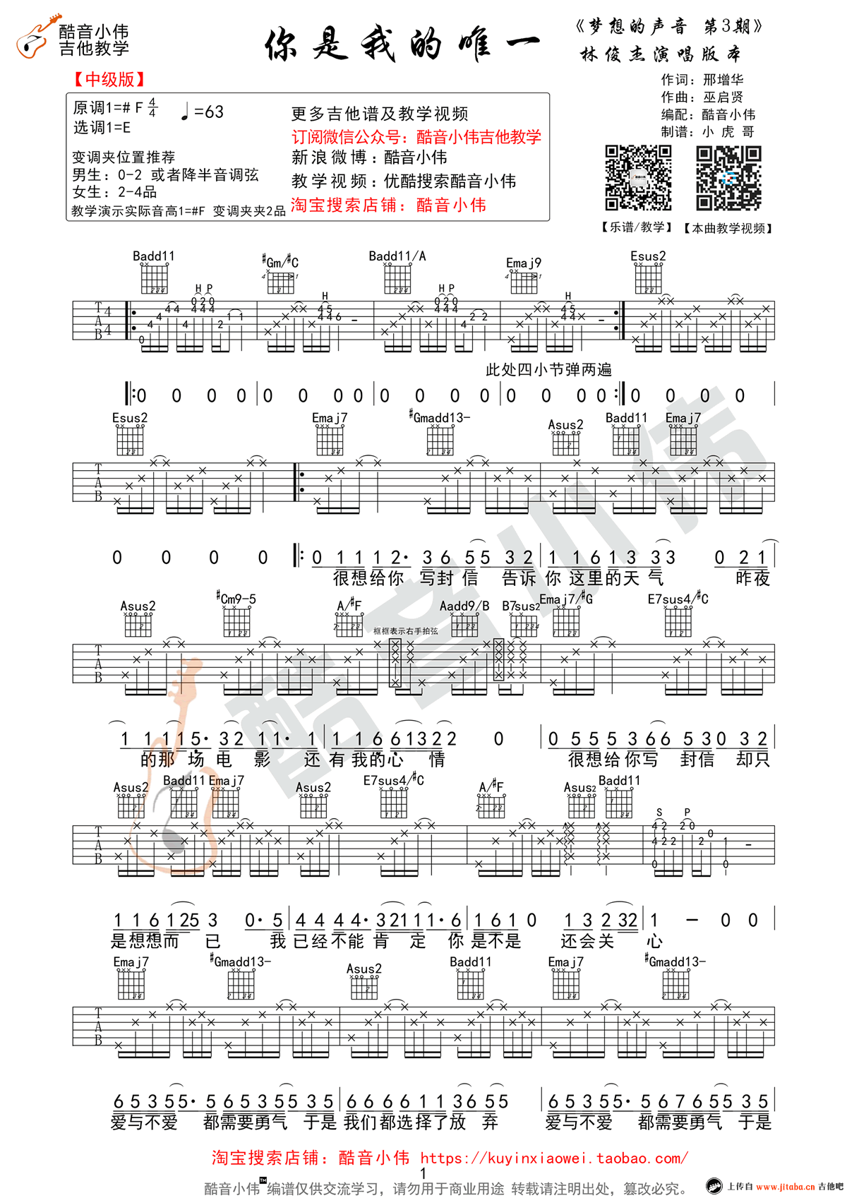 《你是我的唯一吉他谱_林俊杰_E调超原版六线谱_弹唱教学视频》吉他谱-C大调音乐网