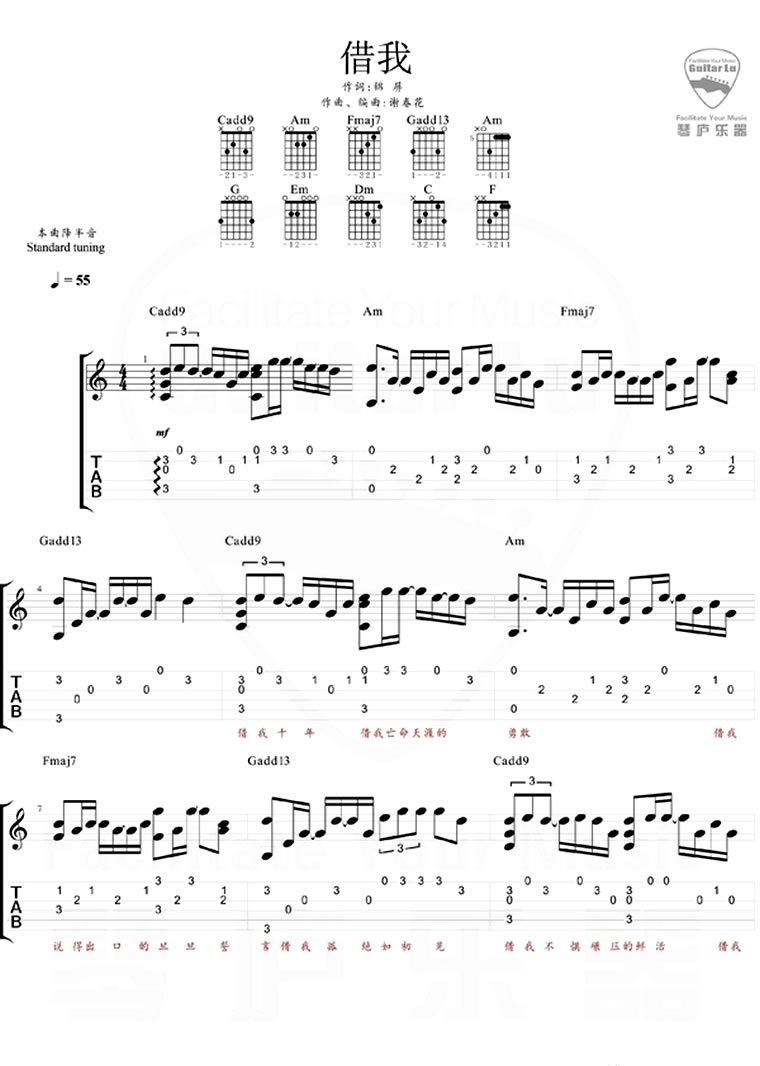 《谢春花《借我》吉他谱_六线和弦弹唱图谱》吉他谱-C大调音乐网
