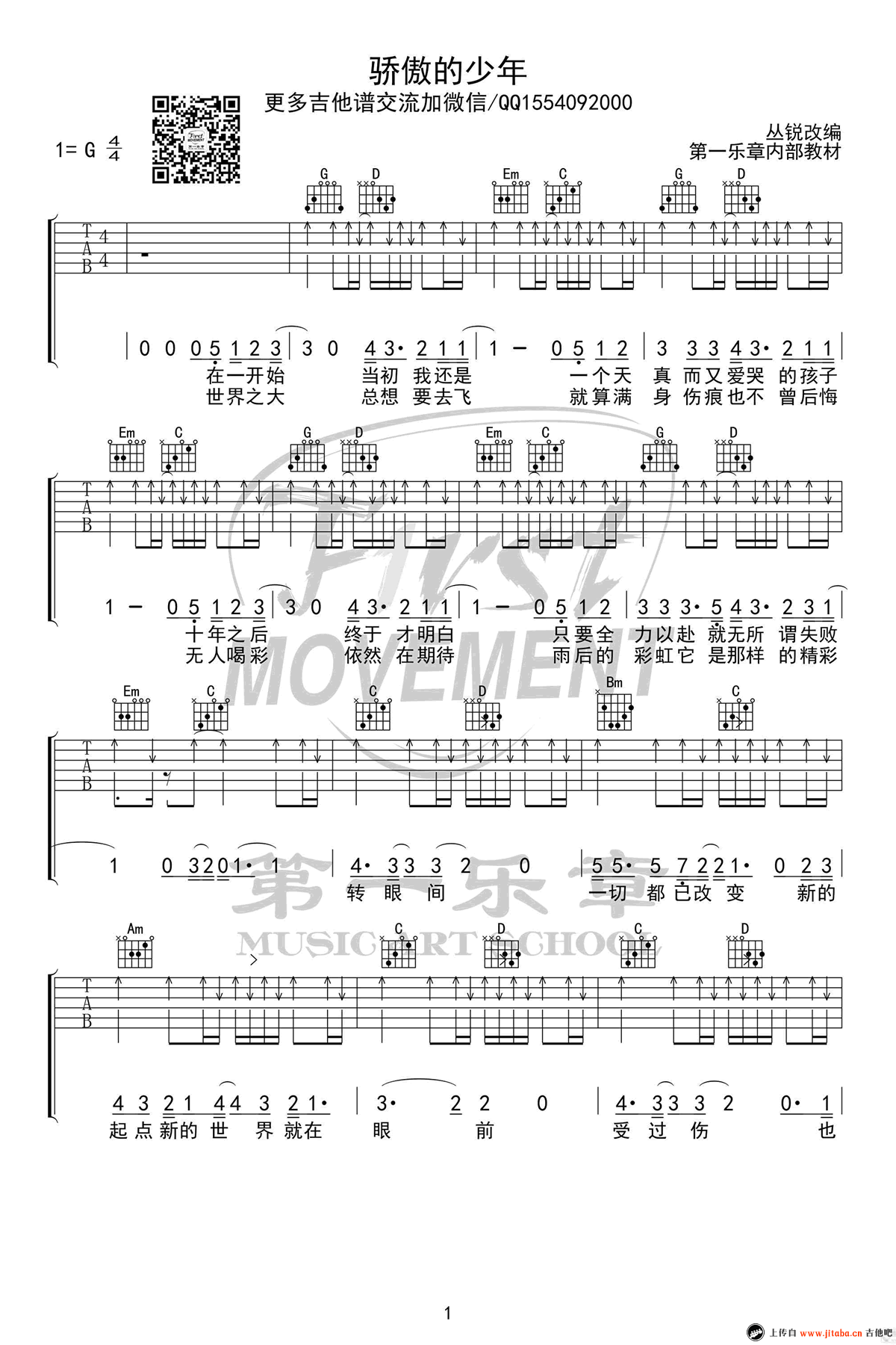 《南征北战《骄傲的少年》吉他谱_G调弹唱谱_图片谱》吉他谱-C大调音乐网