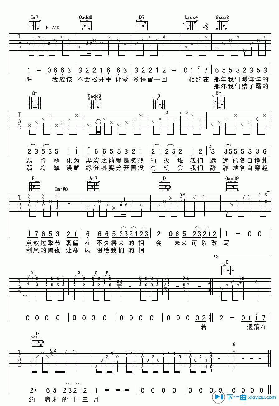 《我们的翡冷翠吉他谱G调（六线谱）_周传雄》吉他谱-C大调音乐网