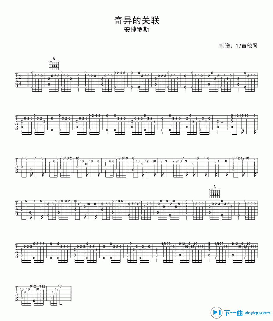 《奇异的关联吉他谱G调_奇异的关联吉他六线谱》吉他谱-C大调音乐网