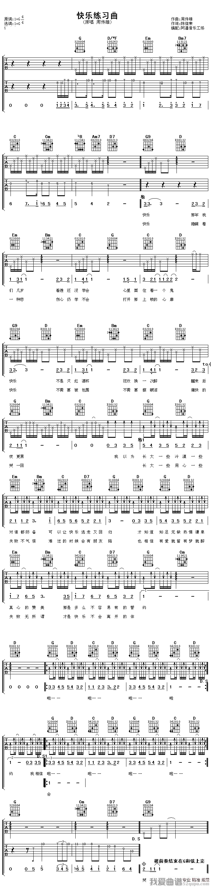 《周传雄《快乐练习曲》吉他谱/六线谱》吉他谱-C大调音乐网