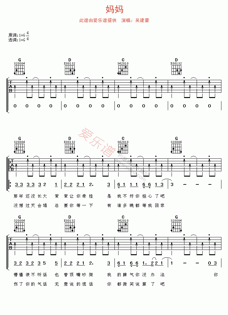 《吴建豪《妈妈》》吉他谱-C大调音乐网