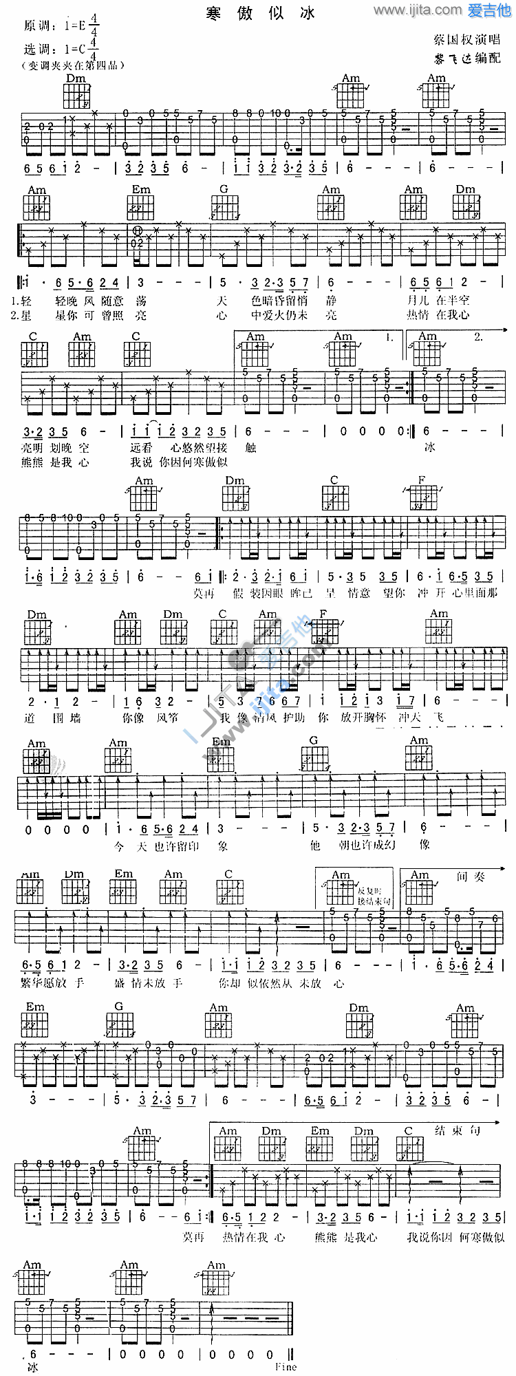 《寒傲似冰》吉他谱-C大调音乐网