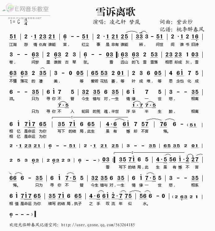 《雪诉离歌——凌之轩 梦岚（简谱）》吉他谱-C大调音乐网