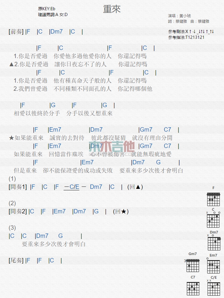 《重来》吉他谱-C大调音乐网