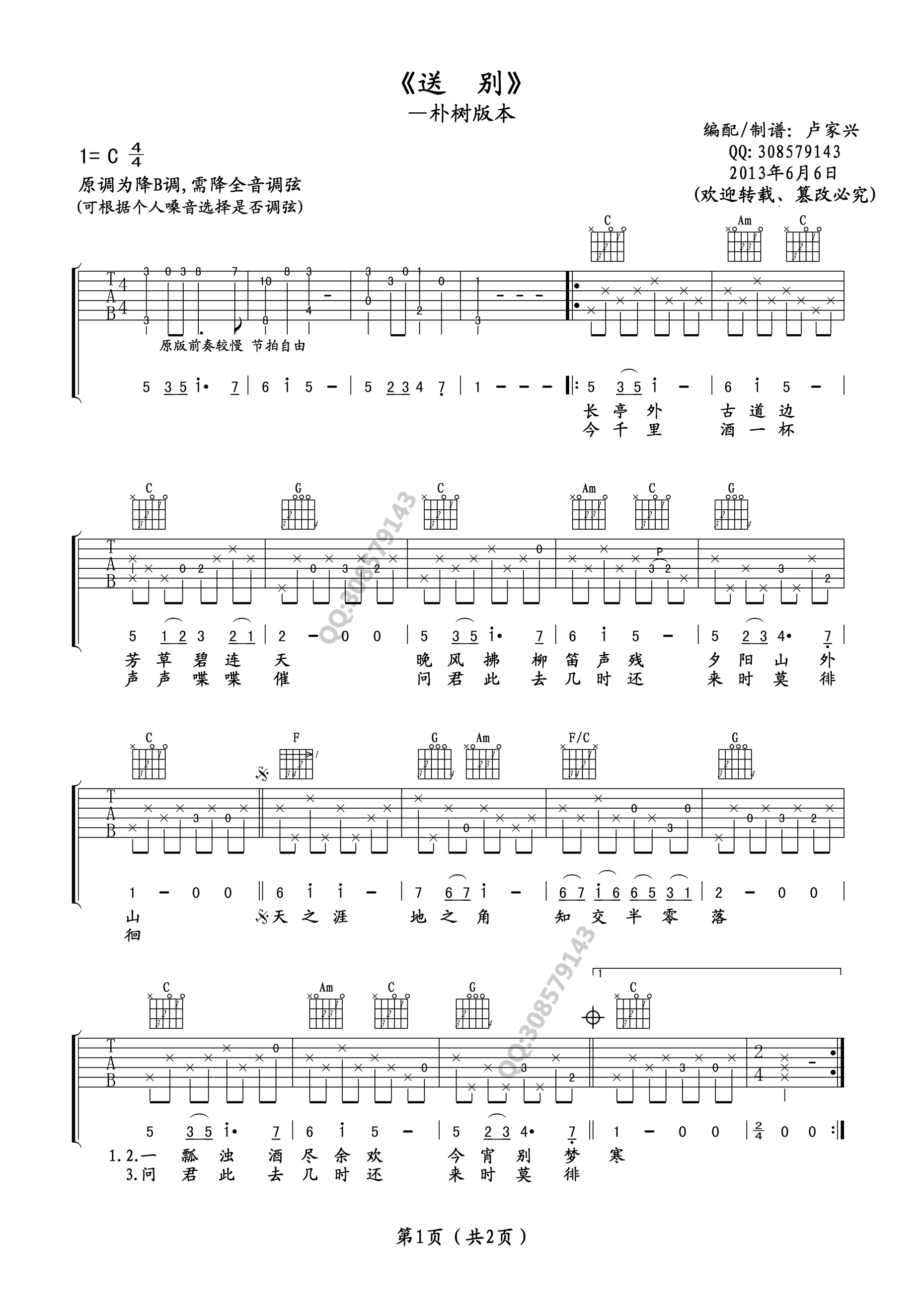 《朴树《送别》C调吉他谱_《送别》弹唱谱》吉他谱-C大调音乐网