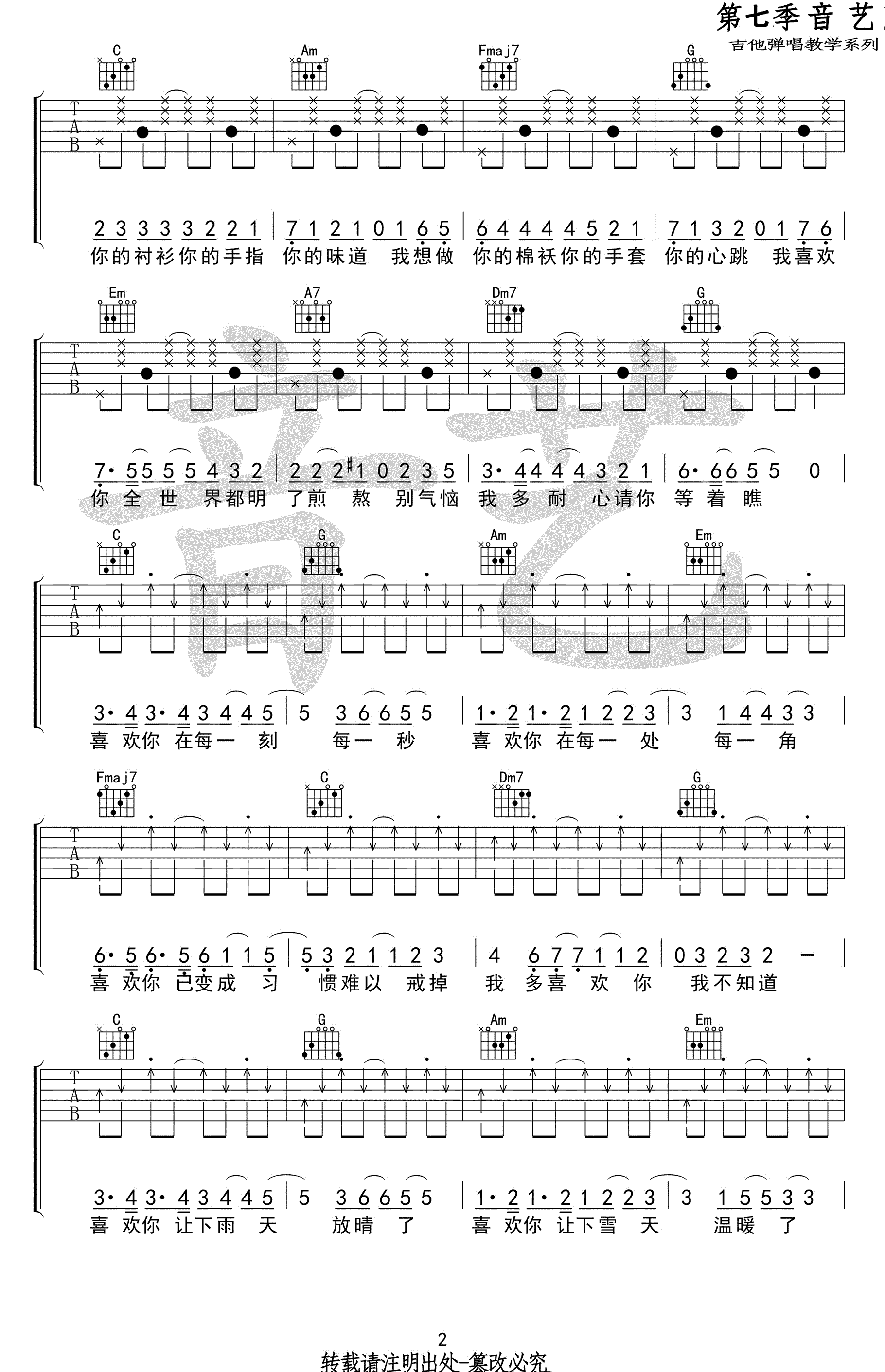 我多喜欢你你会知道吉他谱_王俊琪《小美好》主题曲_C调弹唱谱-C大调音乐网