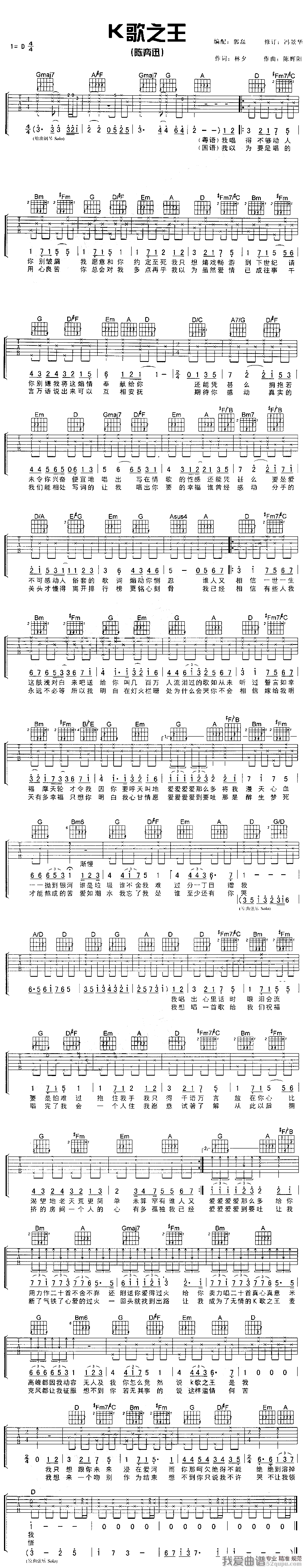 《陈奕迅《K歌之王》吉他谱/六线谱》吉他谱-C大调音乐网