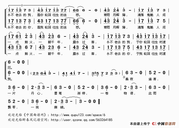 《唐崎夜雨-纪川久 贰婶（简谱）》吉他谱-C大调音乐网