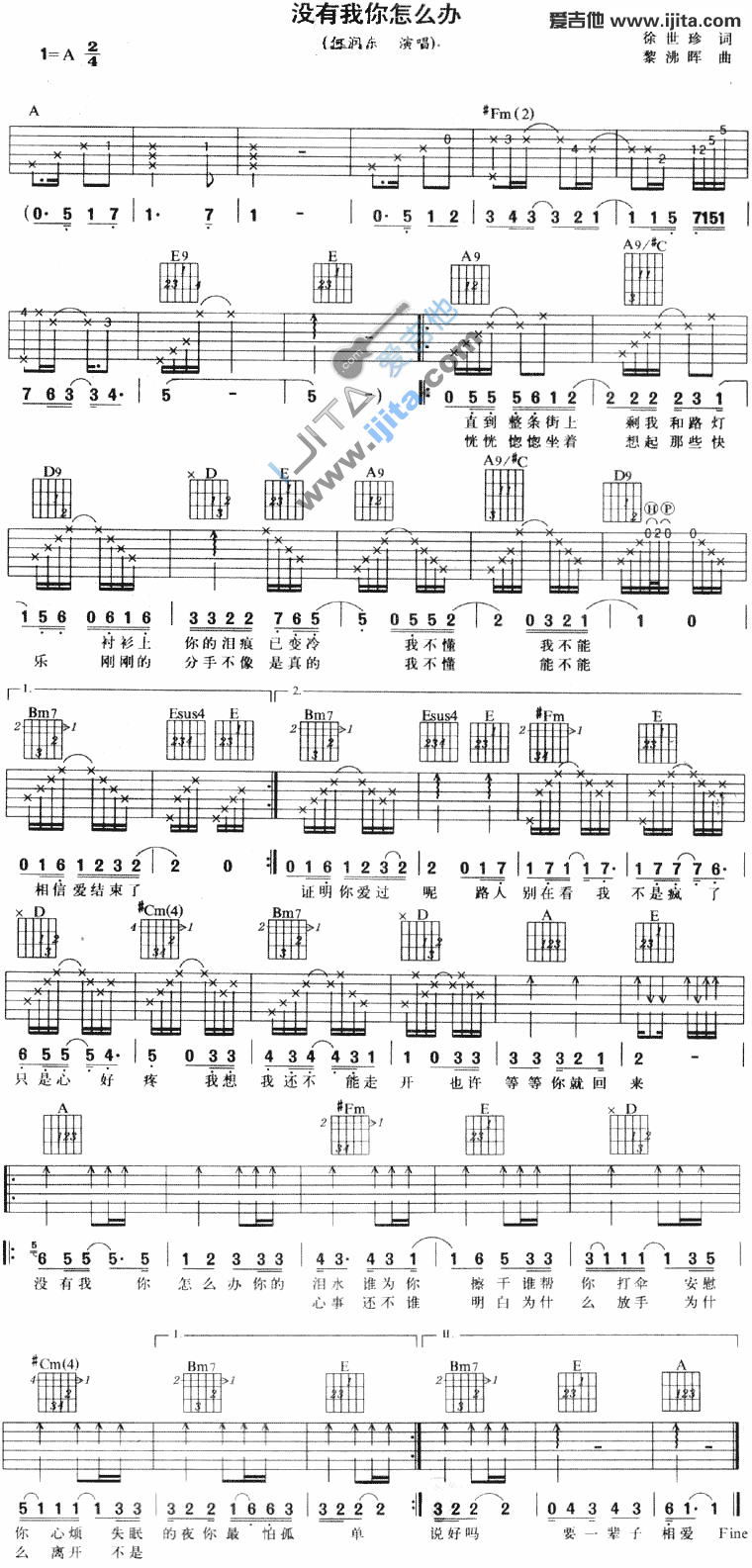 《没有我你怎么办》吉他谱-C大调音乐网
