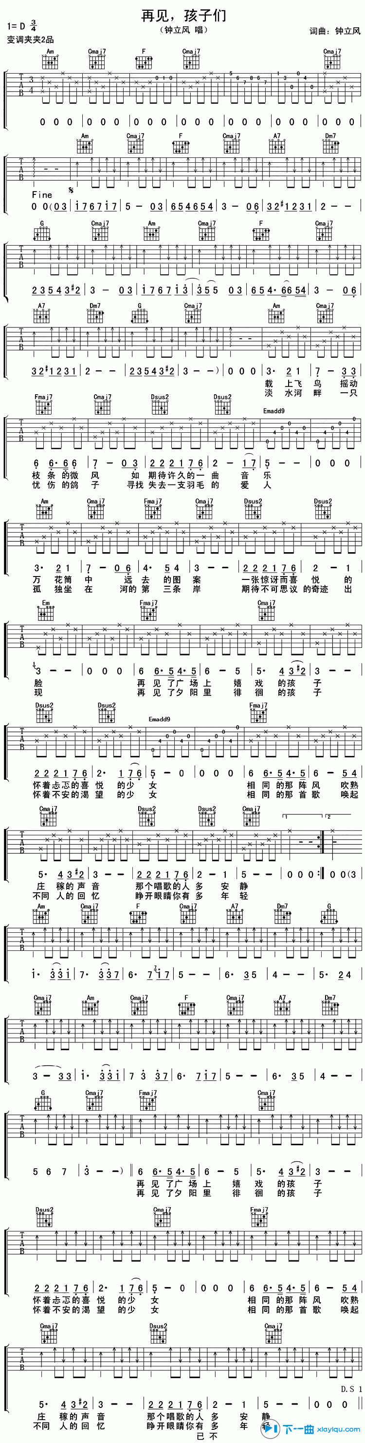 《再见孩子们吉他谱D调_钟立风再见孩子们六线谱》吉他谱-C大调音乐网