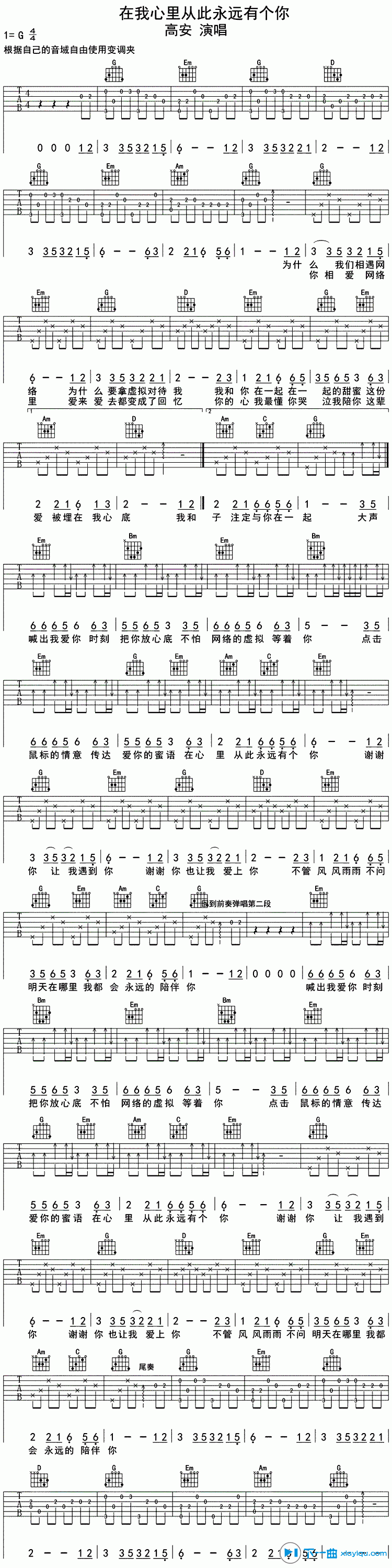 《在我心中从此永远有个你吉他谱G调（六线谱）_高安》吉他谱-C大调音乐网