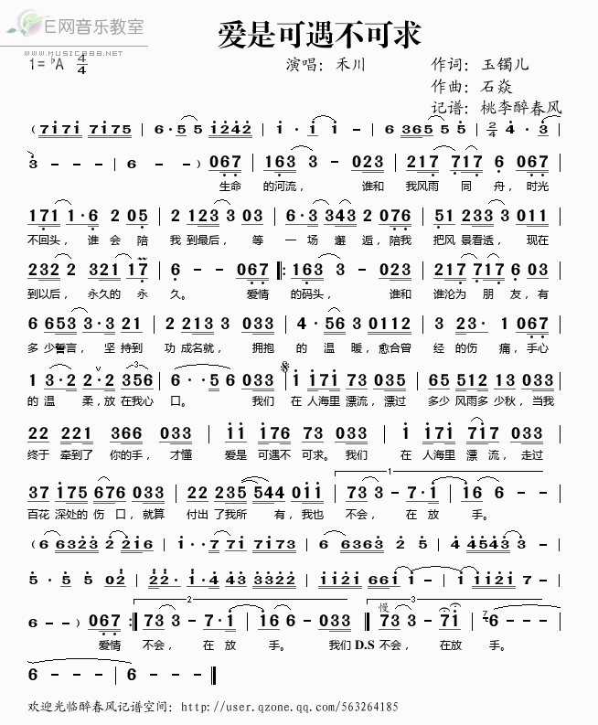 《爱是可遇不可求——禾川（简谱）》吉他谱-C大调音乐网