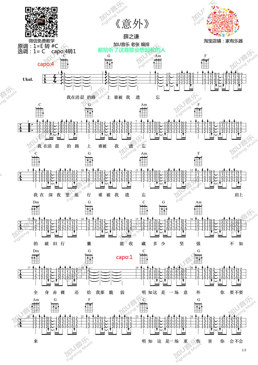 意外-薛之谦 尤克里里谱-C大调音乐网